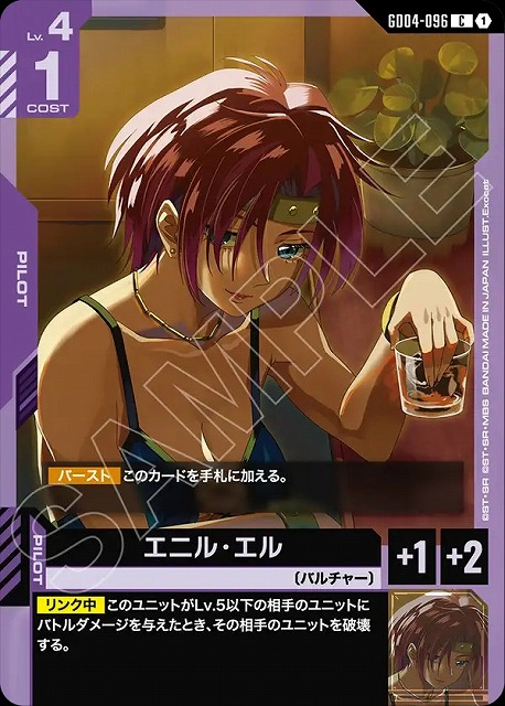 エニル・エル 【GCG/GD04/096C】
